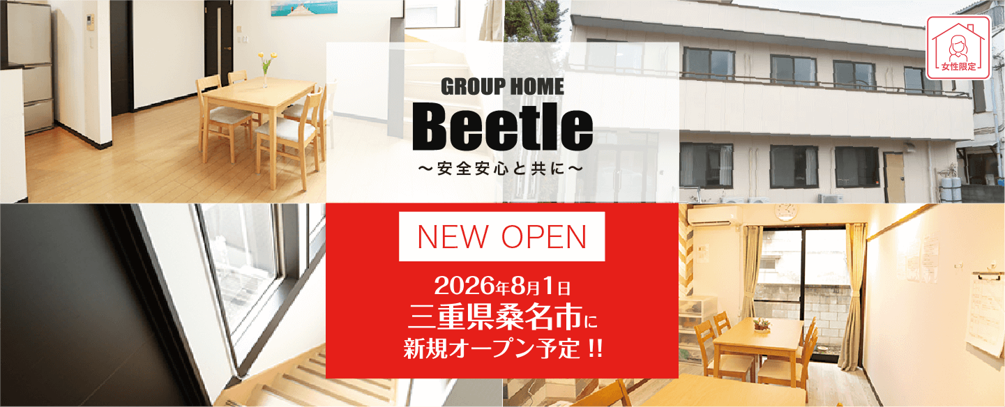 GROUPHOME Beetle